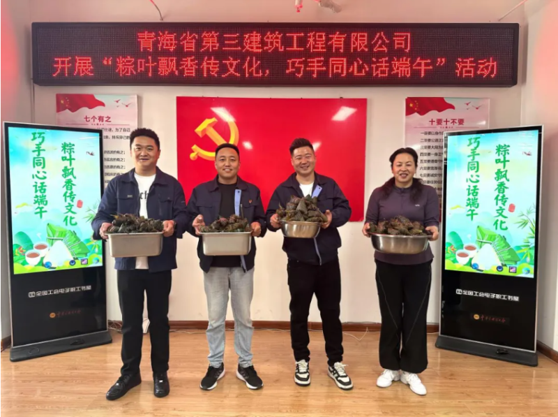 三建公司開(kāi)展&ldquo;粽葉飄香傳文化，巧手同心話端午&rdquo;端午節(jié)活動(dòng)