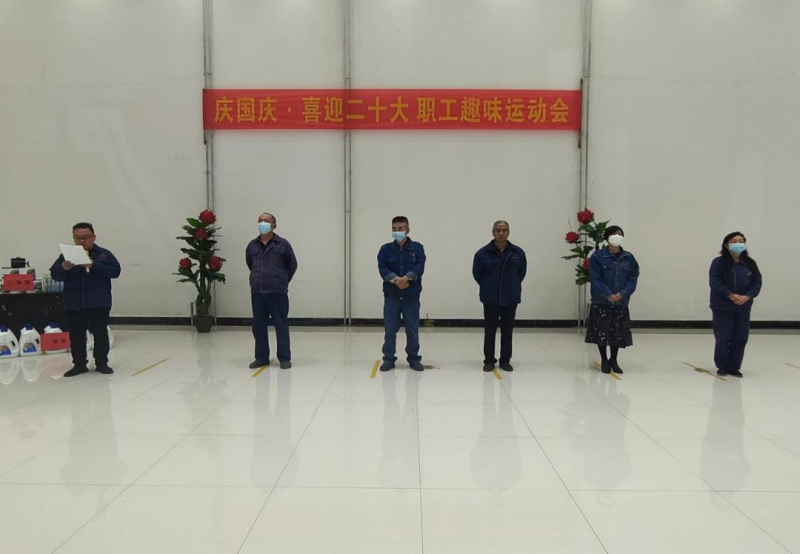 歡聲笑語 歡度國(guó)慶工投公司舉行&ldquo;慶國(guó)慶&middot;喜迎二十大 職工趣味運(yùn)動(dòng)會(huì)&rdquo;