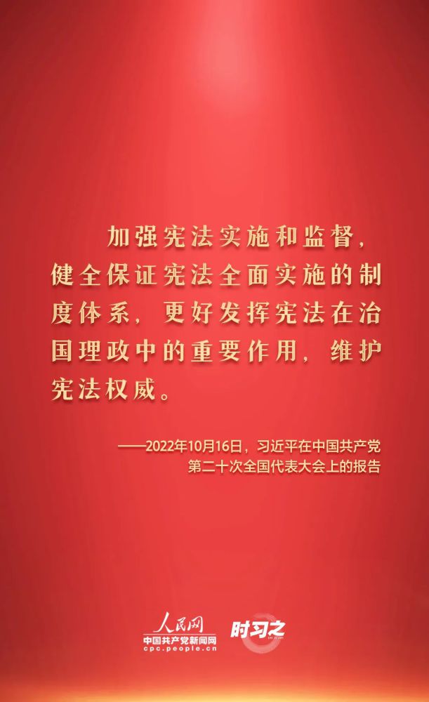 【法治宣傳】憲法宣傳周 | 如何推動憲法貫徹實施？習近平總書記提出這些要求