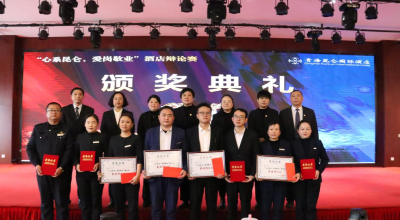 青海昆侖國(guó)際酒店舉辦&ldquo;心系昆侖，愛(ài)崗敬業(yè)&rdquo;辯論賽