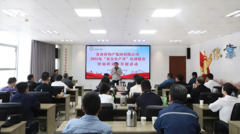 省物產(chǎn)集團(tuán)開展2025年&ldquo;安全生產(chǎn)月&rdquo;教育培訓(xùn)暨知識競賽答題活動(dòng)