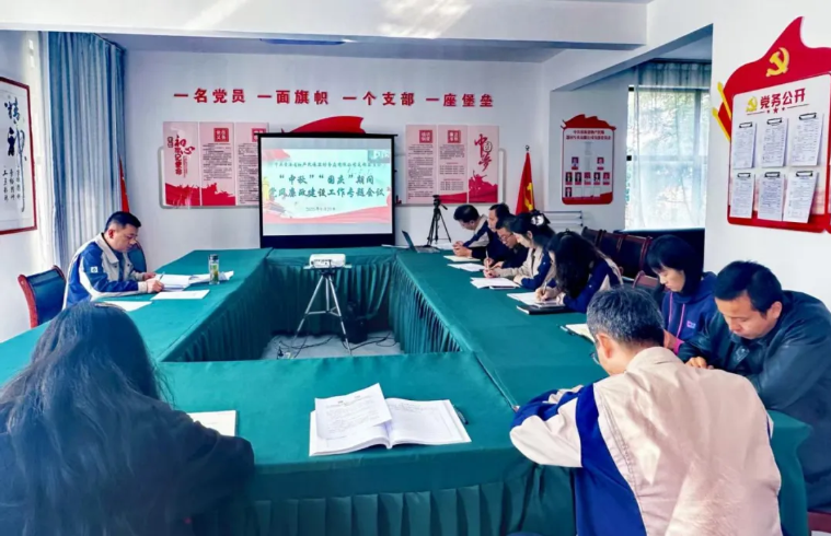 民爆公司黨支部召開2025年中秋、國慶節(jié)前廉潔提醒會議