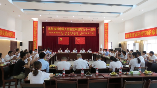 現(xiàn)代物流公司、 物產(chǎn)汽貿(mào)公司、物產(chǎn)家美廣場舉行慶祝中國人民解放軍建軍91周年退役