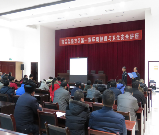 物產(chǎn)配送公司、現(xiàn)代物流公司聯(lián)合舉辦公共衛(wèi)生與環(huán)境健康知識講座