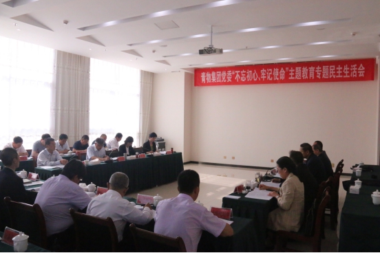 省物產集團黨委召開&ldquo;不忘初心、牢記使命&rdquo;主題教育專題民主生活會